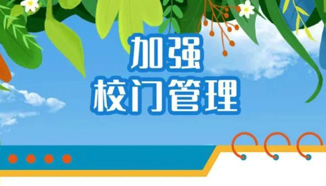 【海报】近期如何做好校园疫情防控？