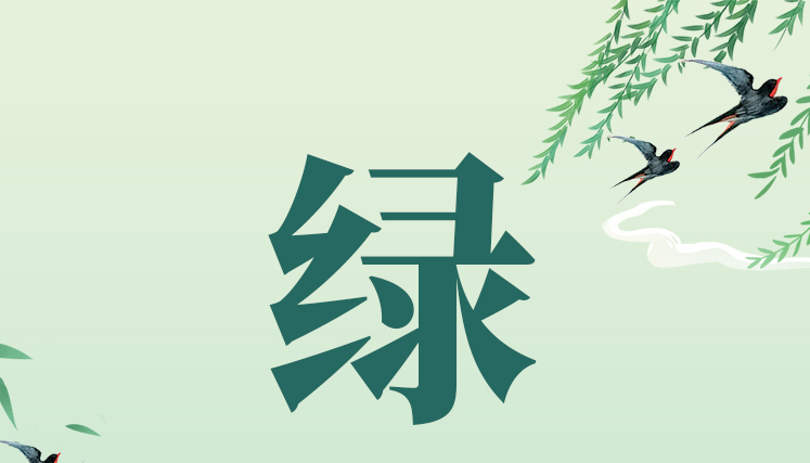 【海报】移风易俗，让清明更“清明”