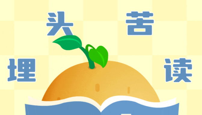 【海报】AI界顶流“山药蛋”变身读书搭子萌炸全网