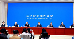 国新办举行新闻发布会