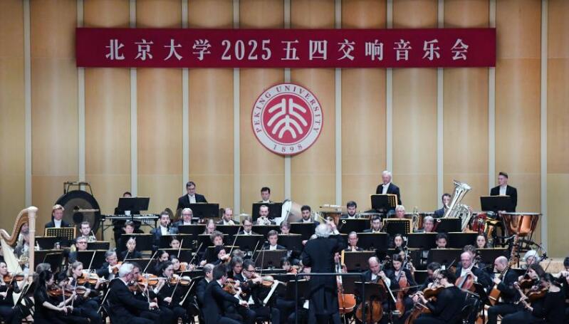 五四交响音乐会奏响北大