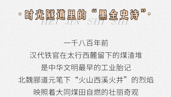 【山西新IP】从地心到云端，看黑金涅槃的新故事
