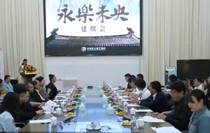 大型原创舞剧《永乐未央》在京开排