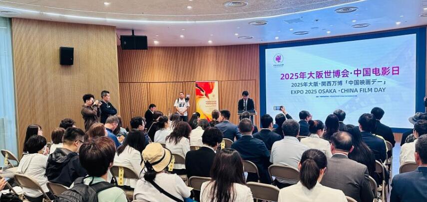 大阪世博会中国馆举行中国电影日活动