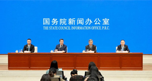 国新办举行新闻发布会