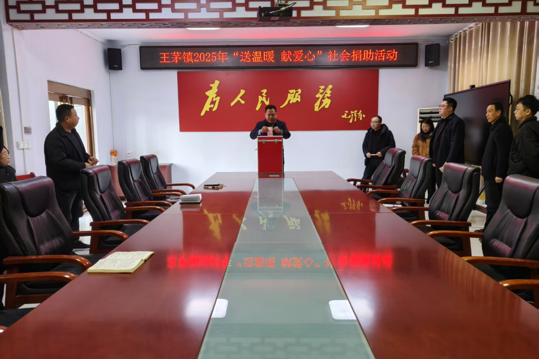 王茅镇组织机关干部开展“送温暖 献爱心”社会捐助活动.png